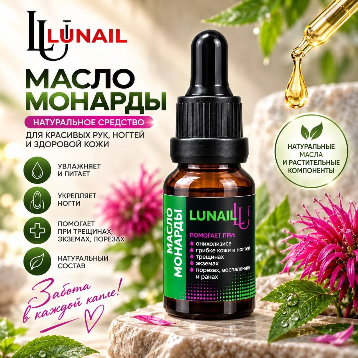 LUNAIL Monardo Oil — tirnoq va teri uchun parvarish moyi