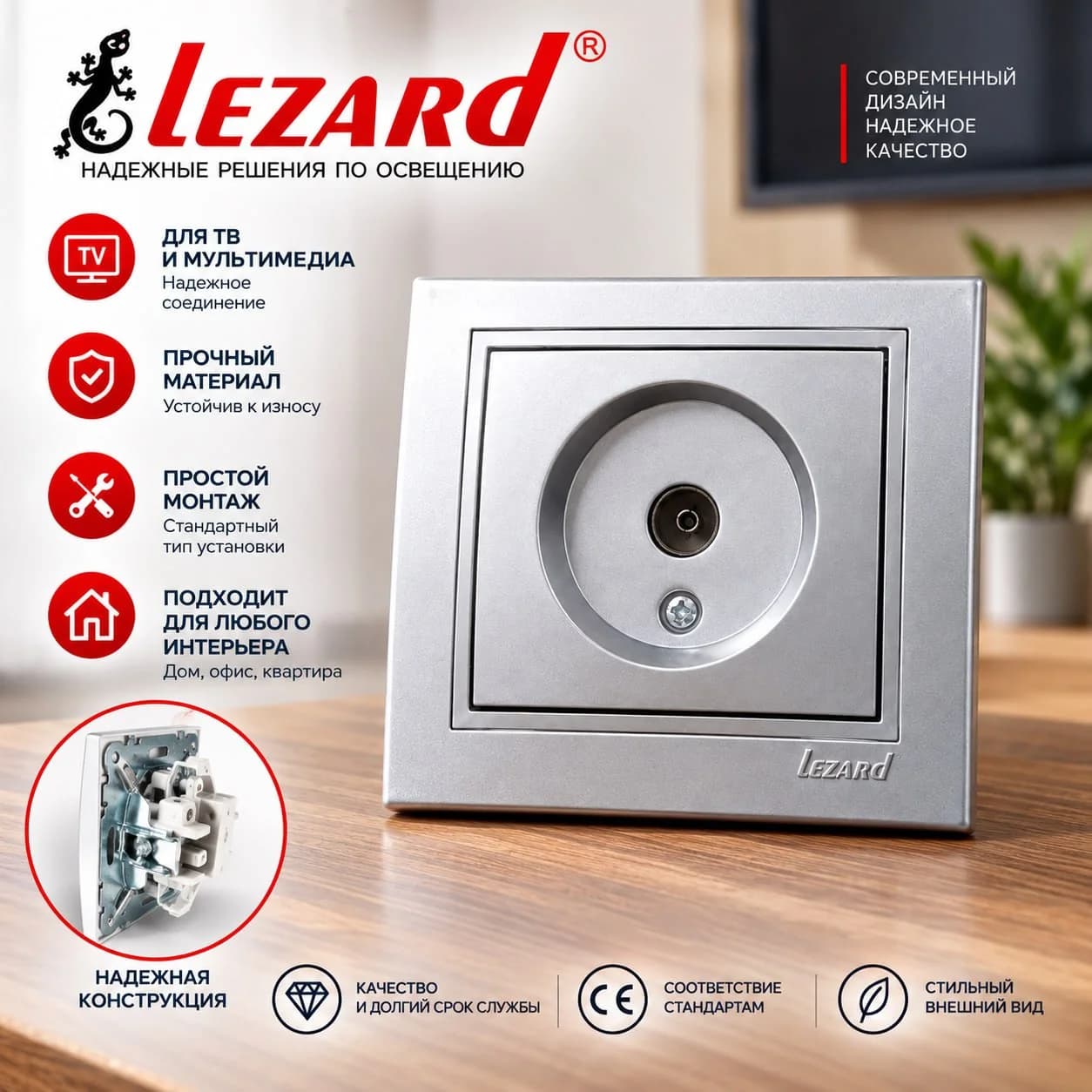 TV (Televideniye va multimedia) rozetkasi Lezard